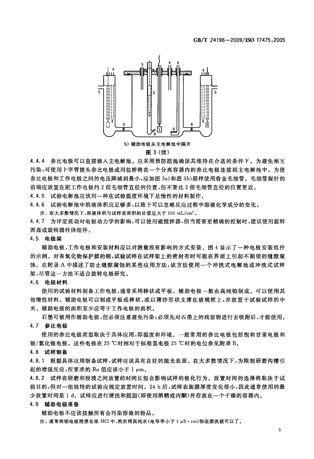GBT 24196-2009 金屬和合金的腐蝕 電化學試驗方法 恒電位和動電位極化測量導則-8.png