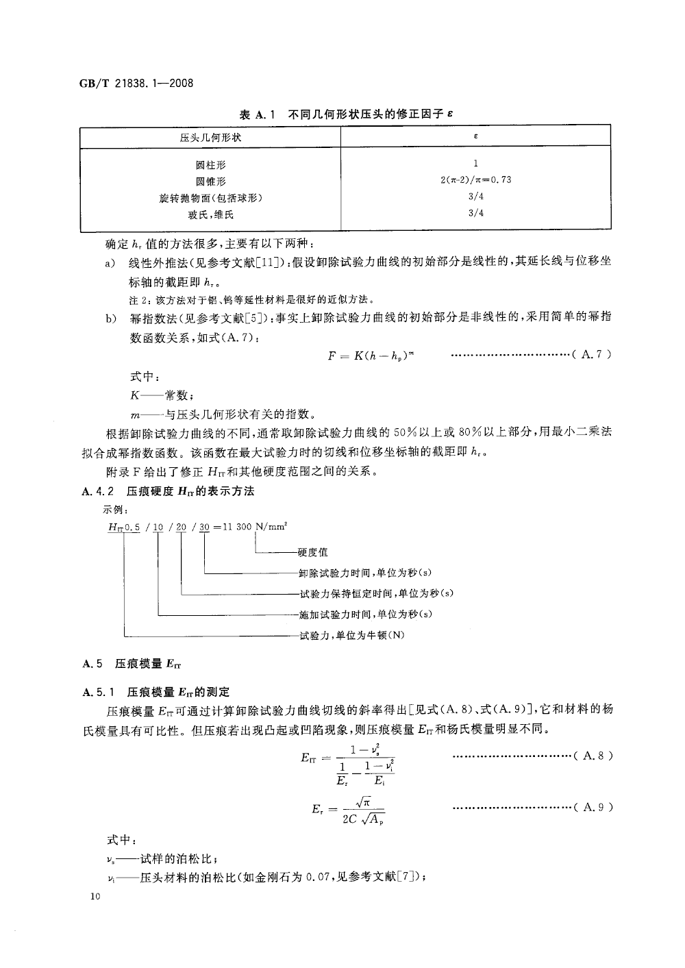 GBT 21838-14.png