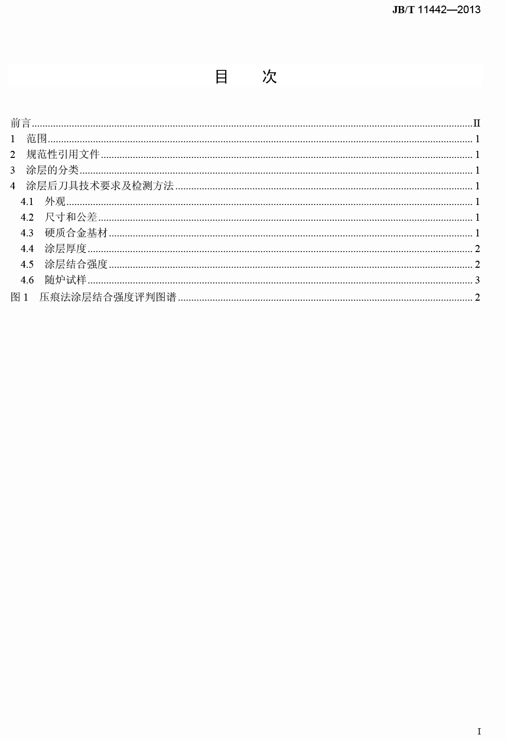 整體硬質合金涂層刀具檢測方法-2.png