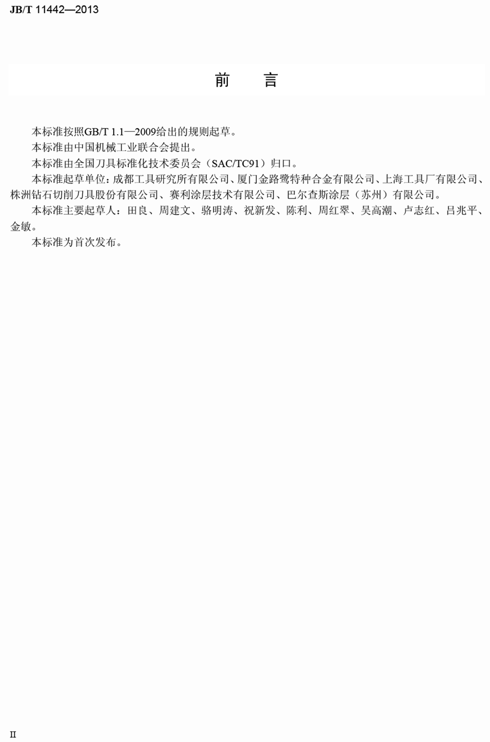 整體硬質合金涂層刀具檢測方法-3.png