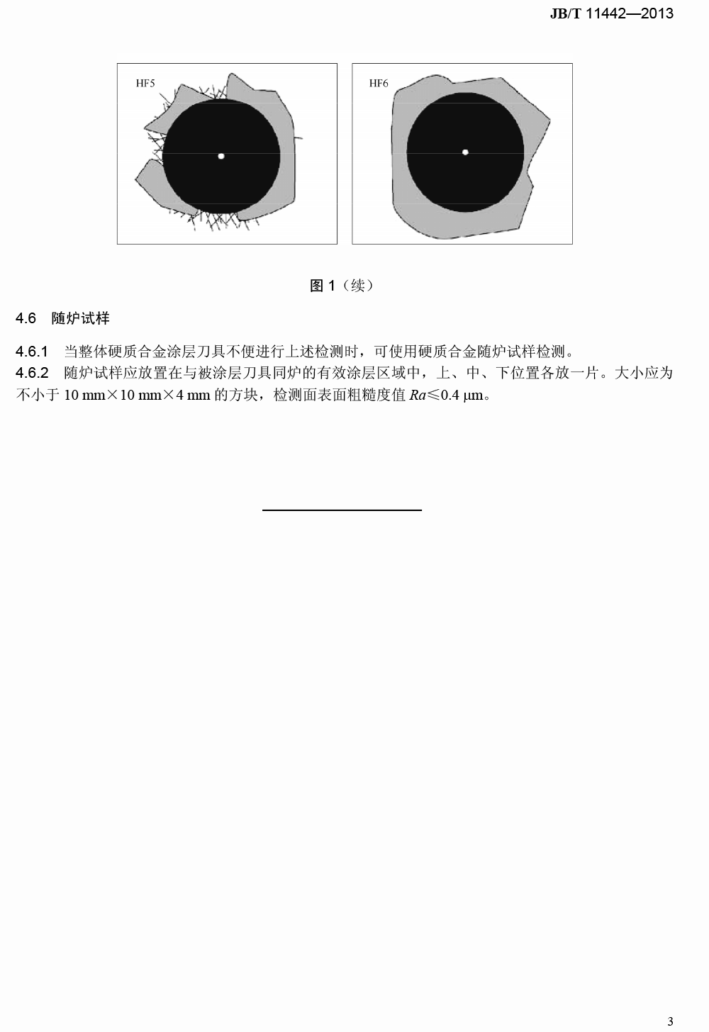 整體硬質合金涂層刀具檢測方法-6.png