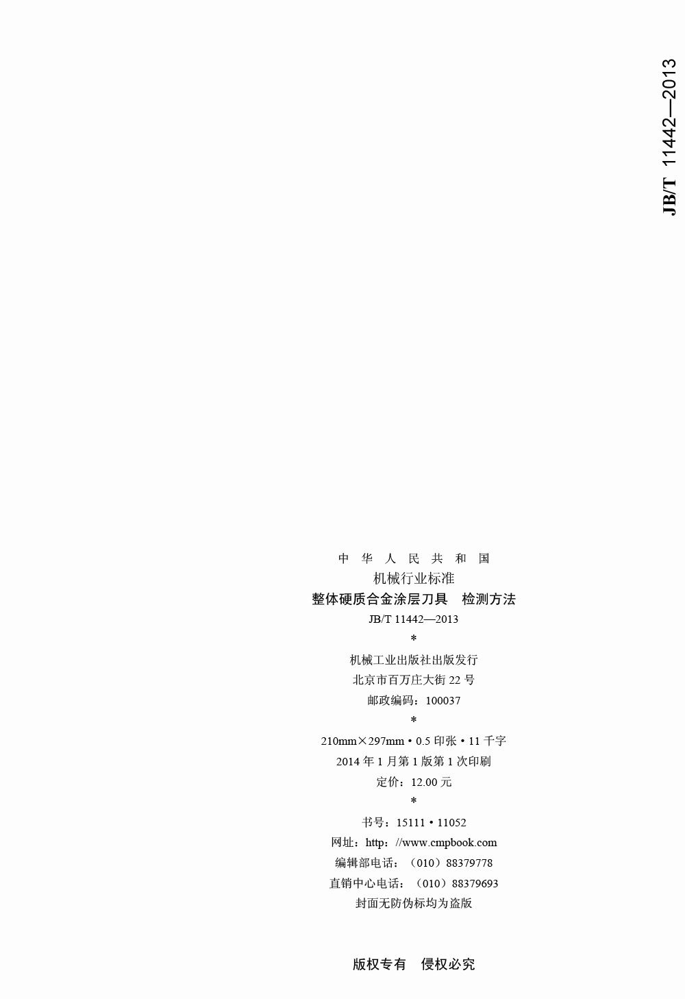 整體硬質合金涂層刀具檢測方法-7.png