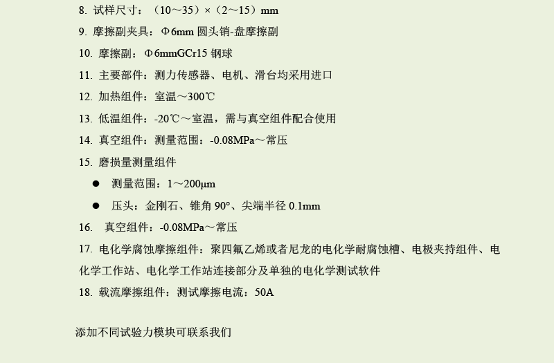 QZL-1銷盤(pán)式線性往復(fù)摩擦測(cè)試儀-2.png