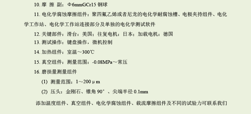 QZLE-1線性往復電化學摩擦測試儀-2.png