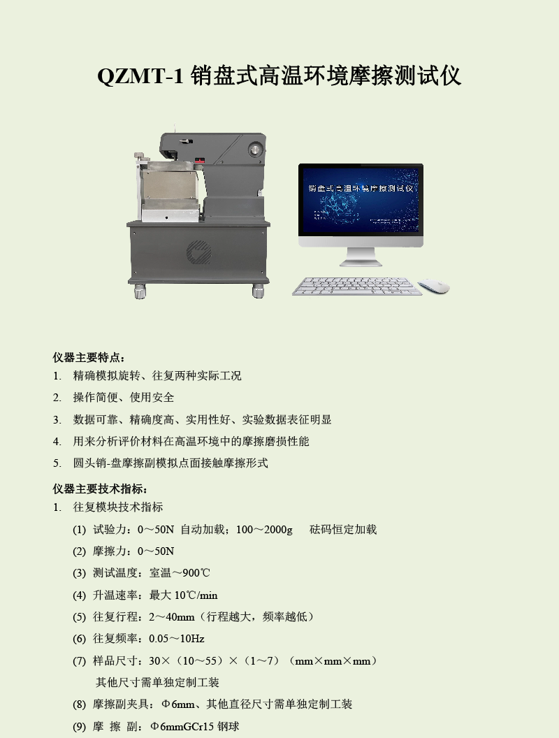QZMT-1銷(xiāo)盤(pán)式高溫環(huán)境摩擦測(cè)試儀-1.png