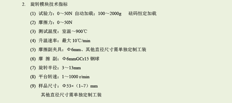 QZMT-1銷(xiāo)盤(pán)式高溫環(huán)境摩擦測(cè)試儀-2.png