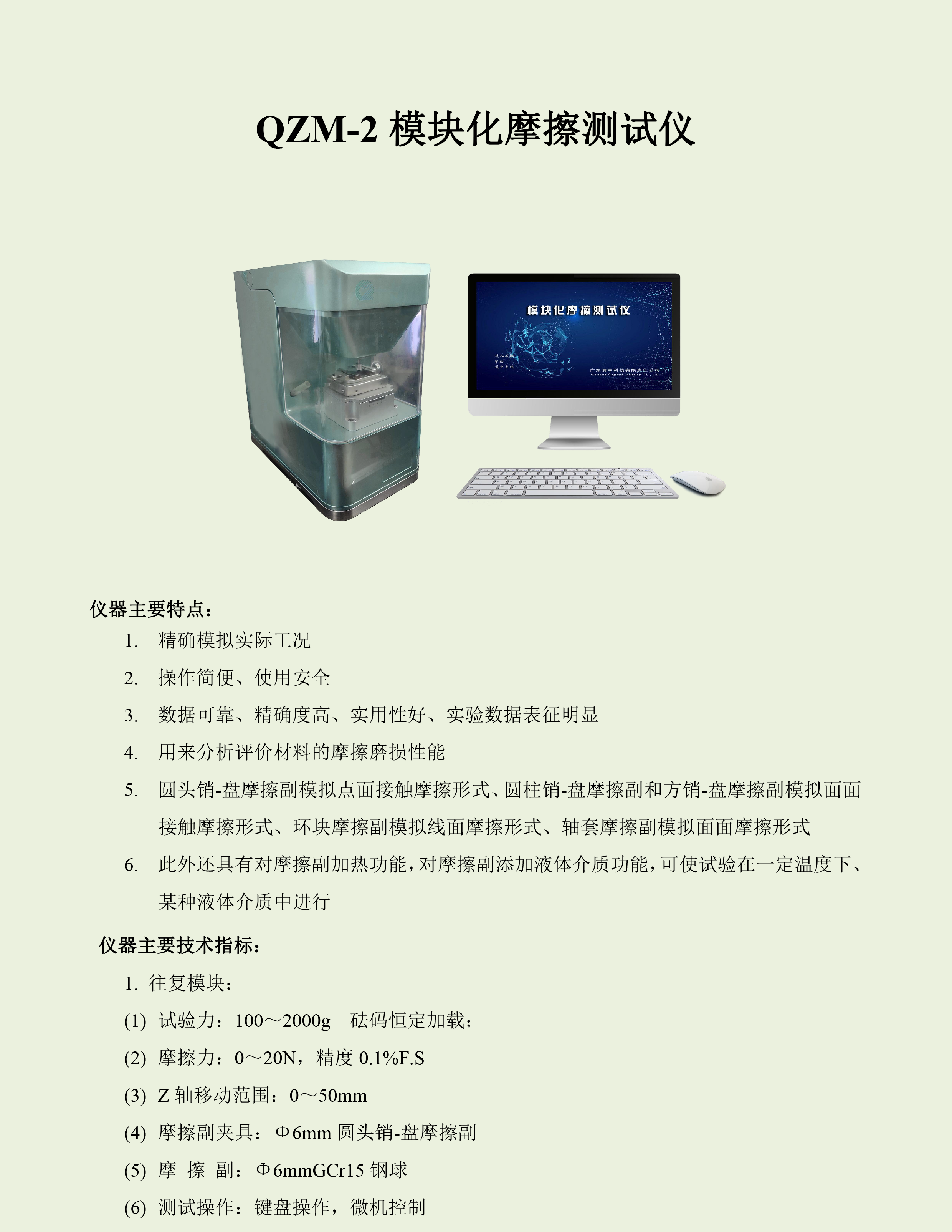 QZM-2模塊化摩擦測(cè)試儀-1.png