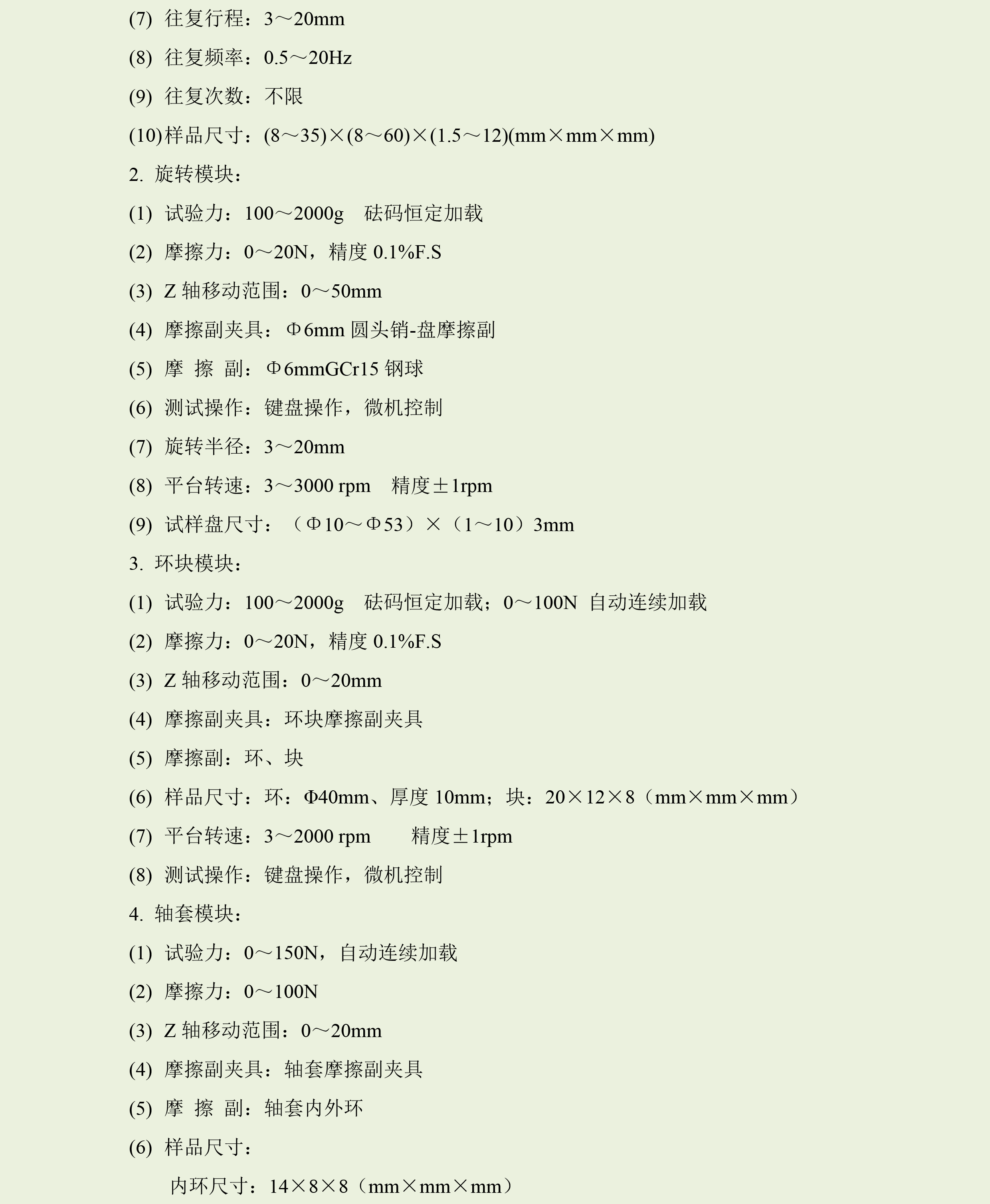 QZM-2模塊化摩擦測(cè)試儀-2.png