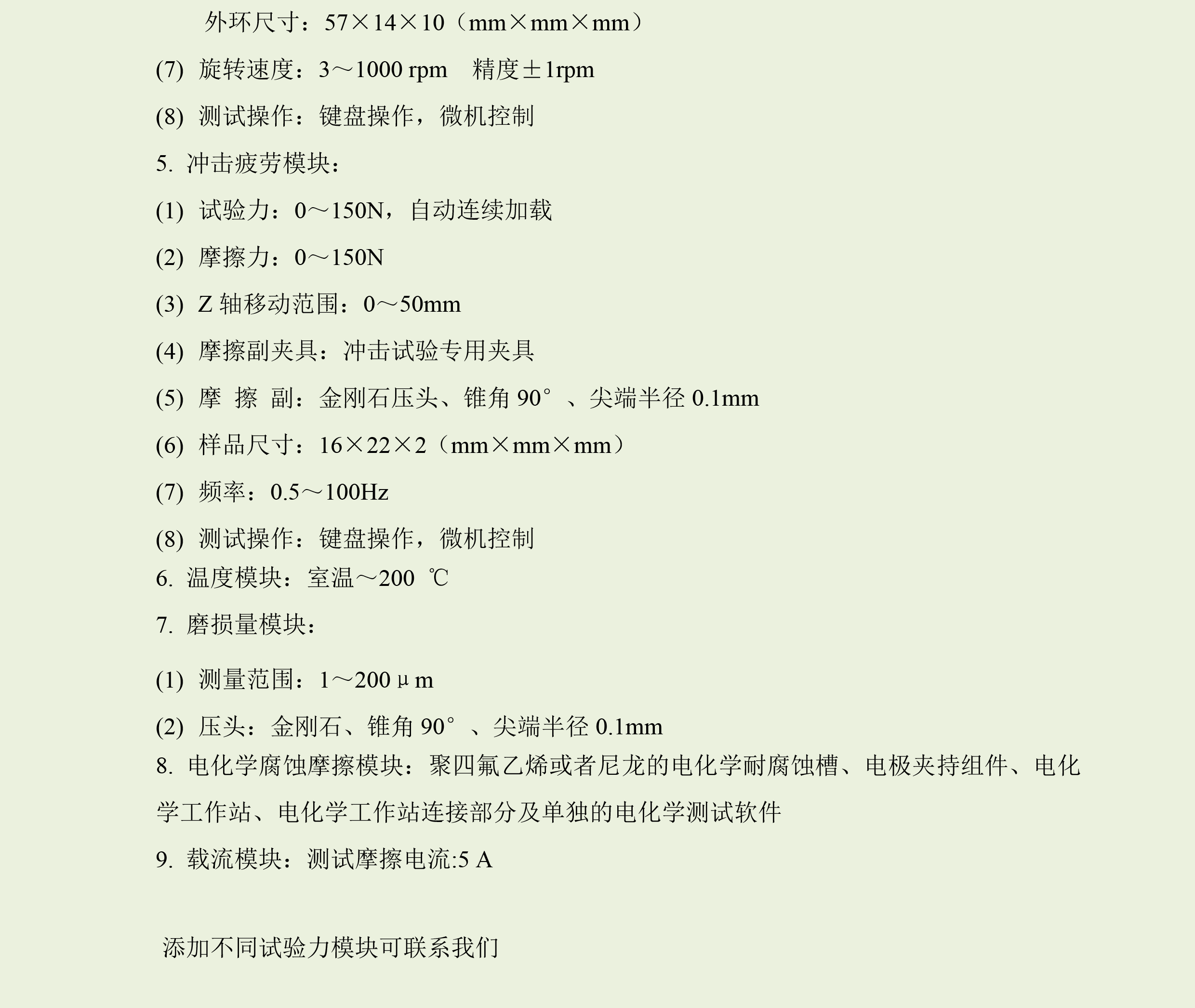 QZM-2模塊化摩擦測(cè)試儀-3.png